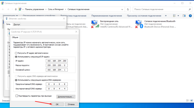 Окно «Ethernet:свойства» 