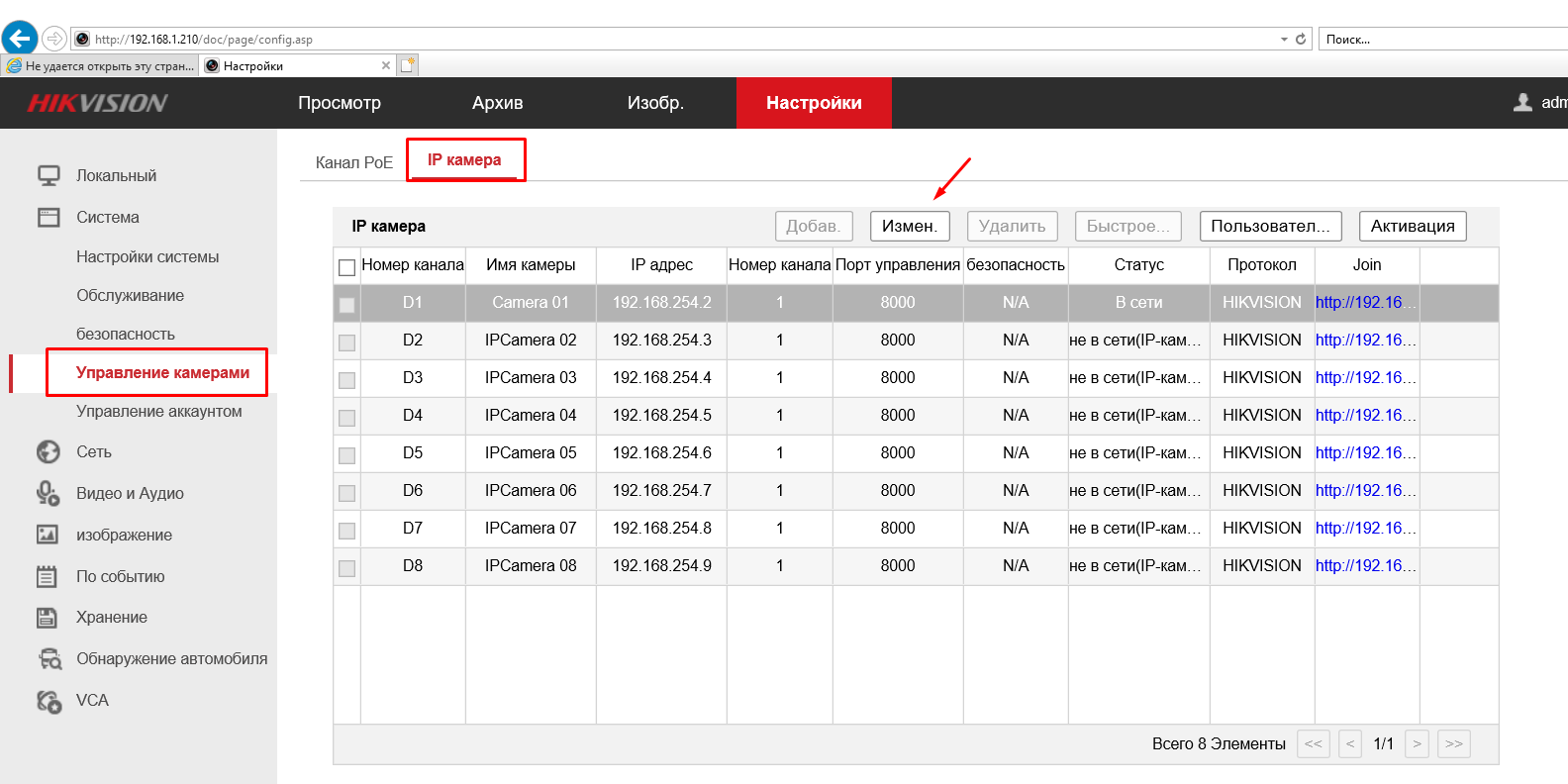 Веб-интерфейс видеорегистратора