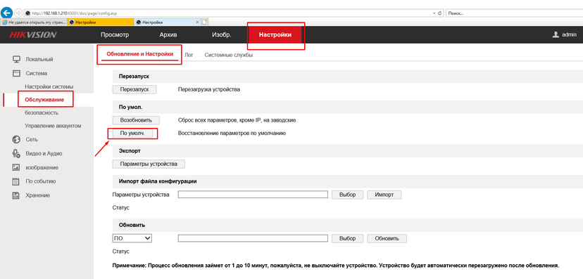 Веб-интерфейс видеокамеры Hikvision