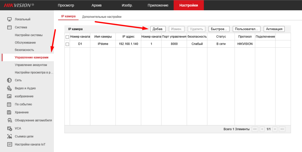Добавить камеры на регистратор