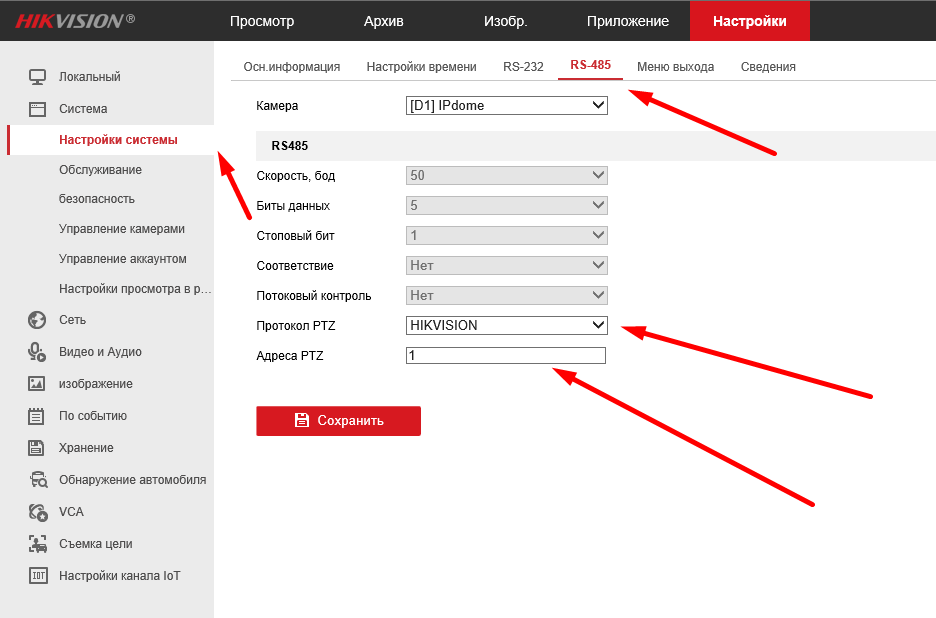 Настройка RS-485 регистратора 