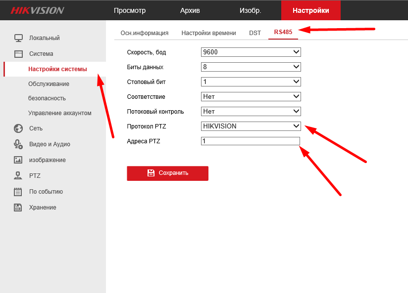 Настройка RS-485 PTZ камеры