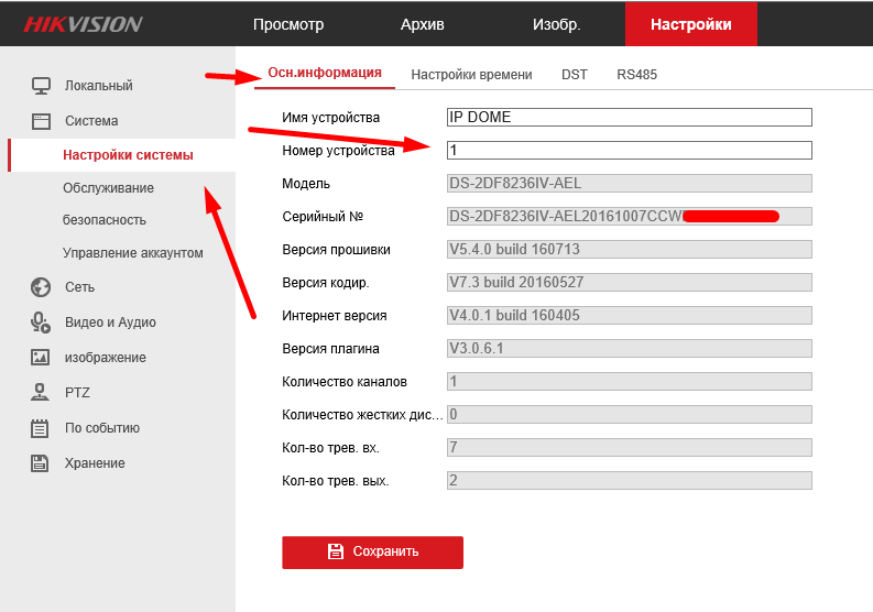 Указываем номер устройства PTZ камеры.